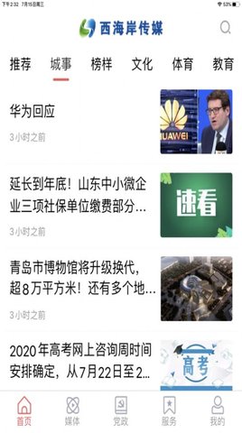 西海岸传媒app