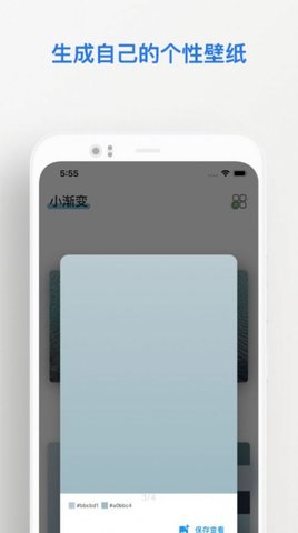 小渐变app