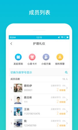 云班课软件