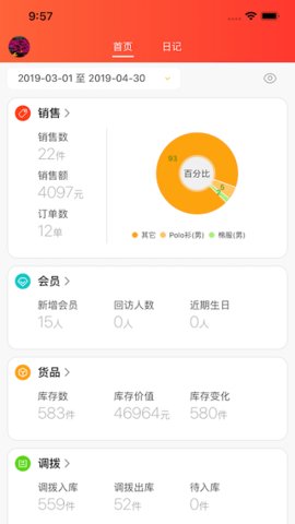 连锁日记app