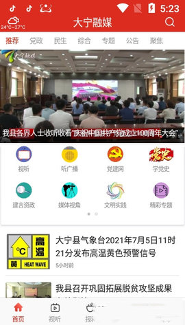 大宁融媒app