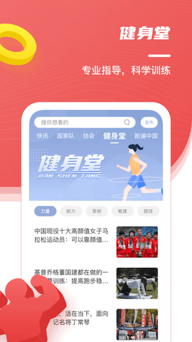 中国田径app