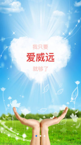威远融媒app