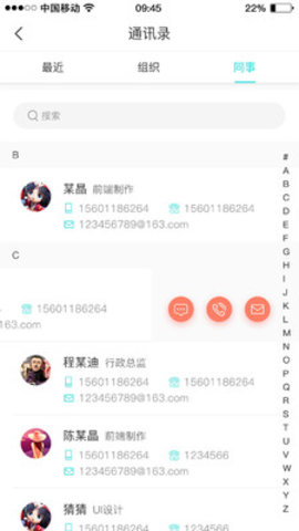 天衣办公最新版