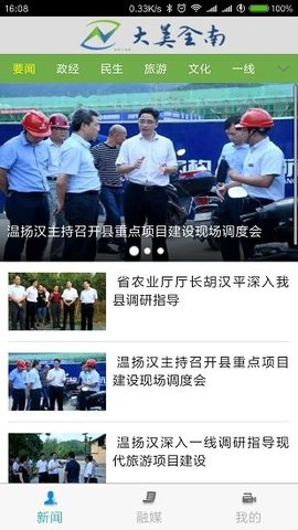 大美全南app