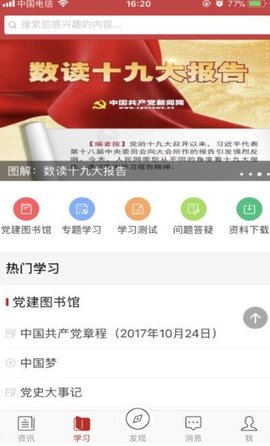 星火党建