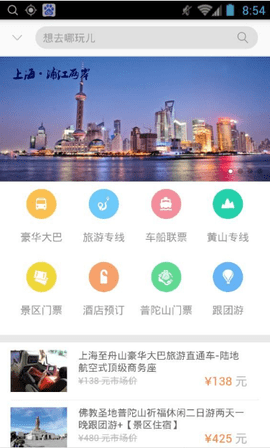 自在旅游