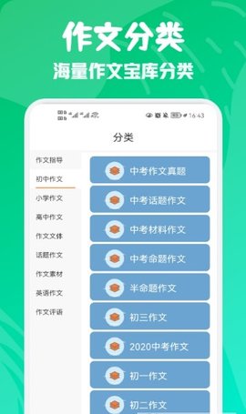 范文纸条app