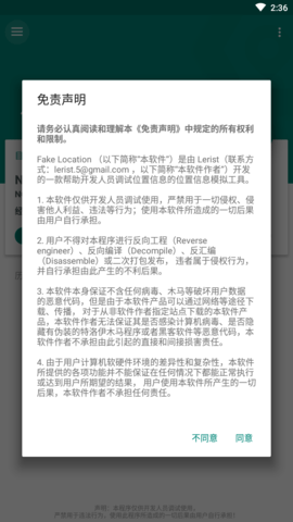 钉钉虚拟定位（Fake Location）