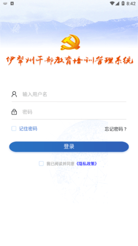 伊犁州干部教育培训管理系统