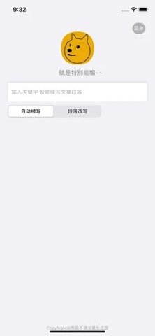 狗屁不通文章生成器app
