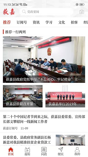 云上获嘉软件