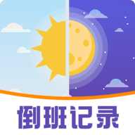 工作排班助手