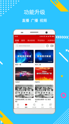 新商水app