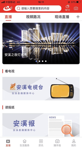 最安溪app
