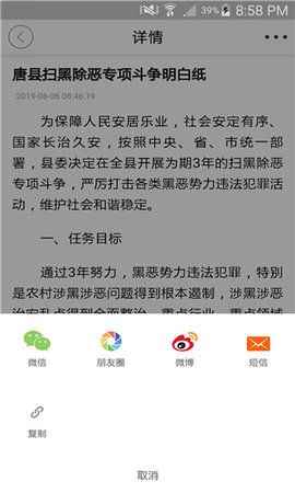 唐县发布客户端