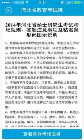 掌上考试院app
