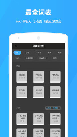 六级估分器（百词斩）