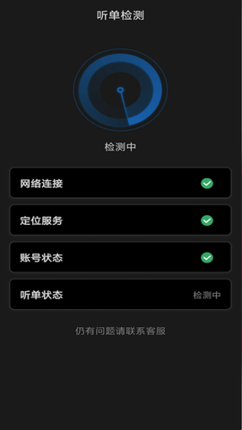 城舟司机端