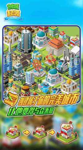 创城起源
