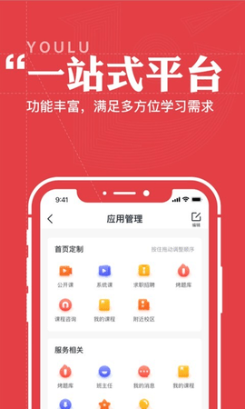 优路教育app