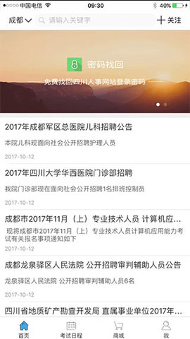 考生之家最新版