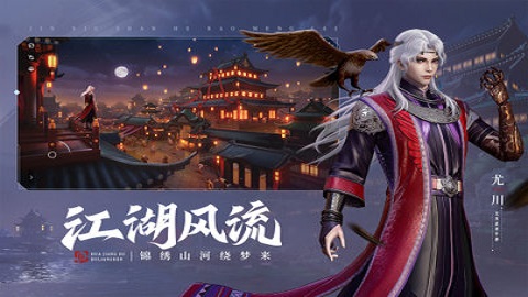 不良人3手游