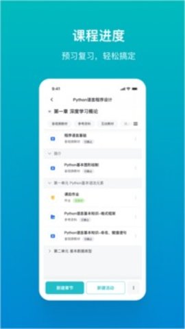 畅课（Tron Class）