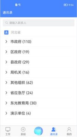 世窗政府系统协同办公平台
