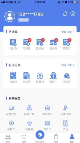 船多拉货主端
