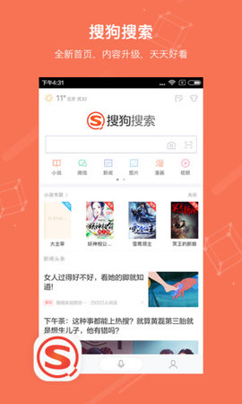 搜狗搜索软件