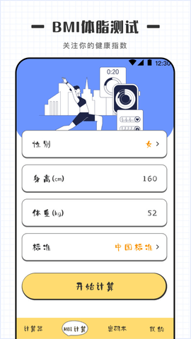 计算器app