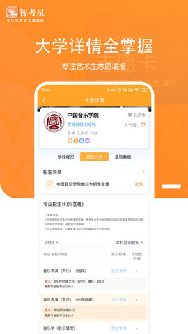 智考星志愿填报最新版