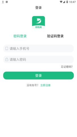 快嘟货运司机端