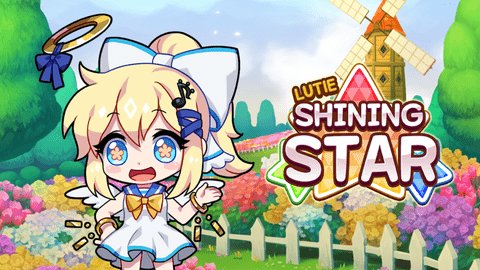 露缇耶闪亮的明星（ShiningStar）