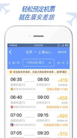盾安差旅