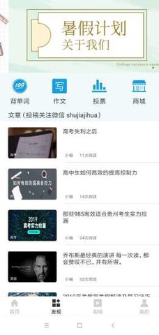 暑假计划表