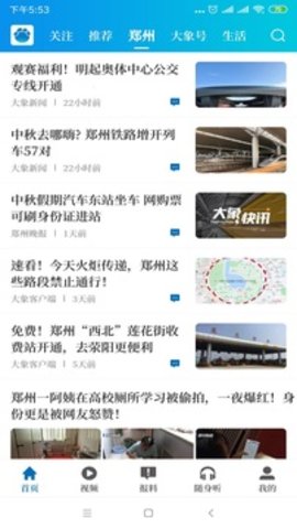 大象新闻软件