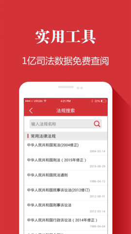 中国法治app