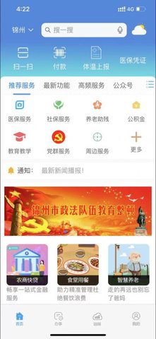 锦州通软件app