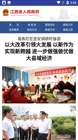 江西政府网