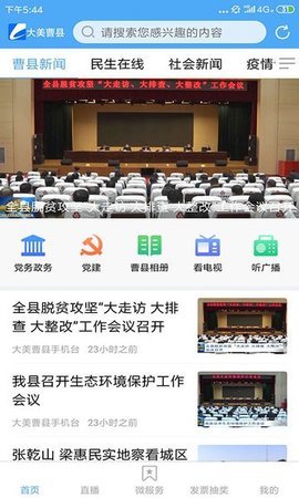 曹县融媒平台