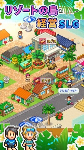 开罗热带度假岛（Tropical Resort Story）