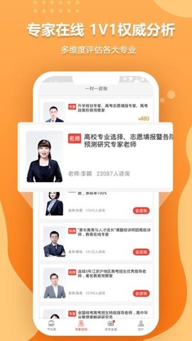 高考志愿手册app