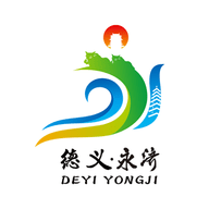 德义永济