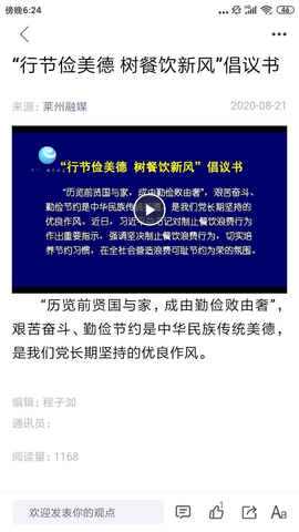 莱州融媒