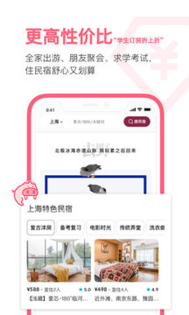 小猪短租