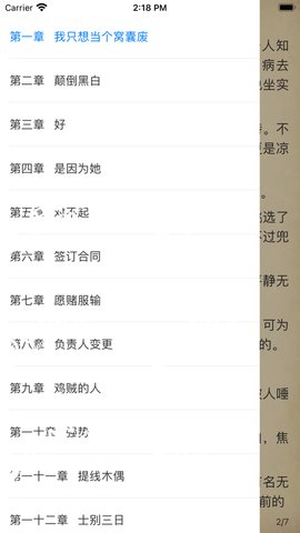 疯读小说app