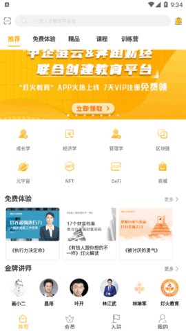 灯火教育