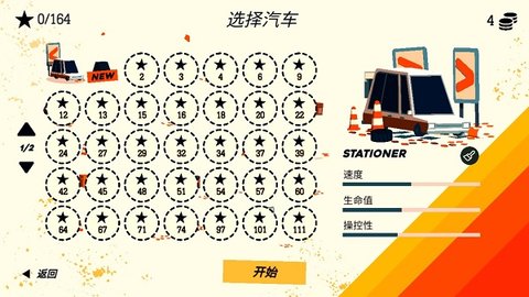 极速逃亡3（PAKO 3）